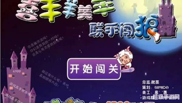 喜洋洋与灰太郎小游戏