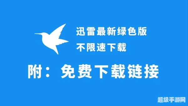 迅雷资源搜索