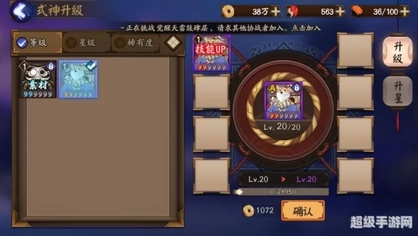阴阳师升星