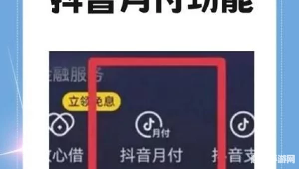 抖音月付怎么关闭