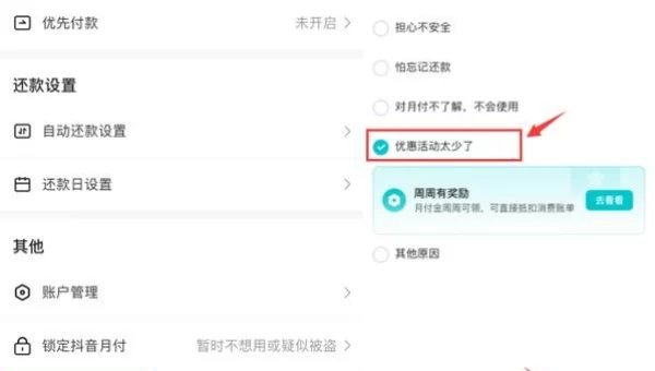 抖音月付怎么关闭