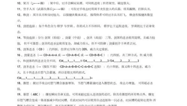 侍魂4出招表