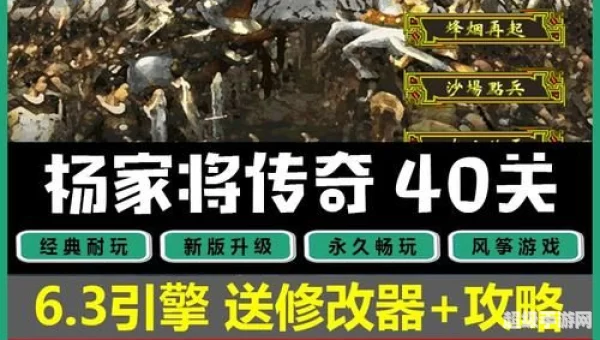 杨家将传奇完整版
