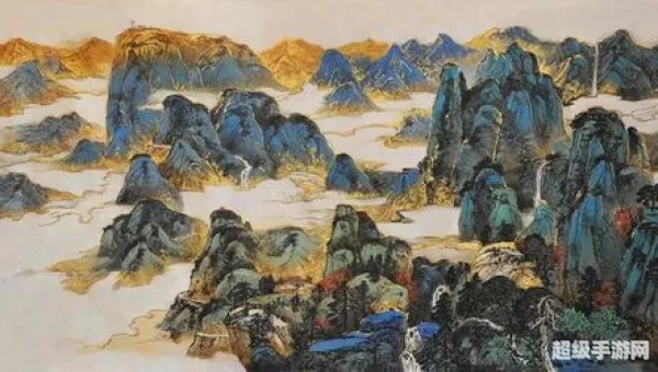 山河画卷