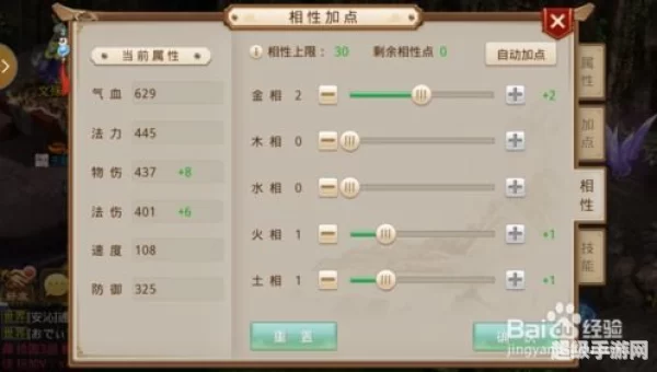 问道金系加点