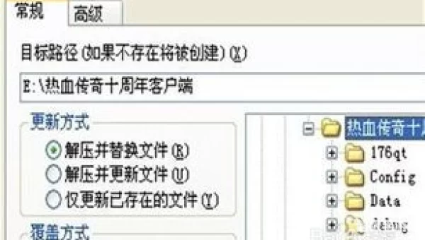 装备偏移
