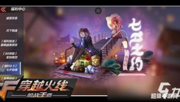 cf七夕活动