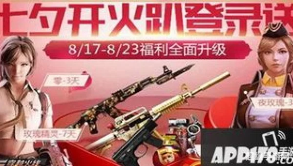 cf七夕活动