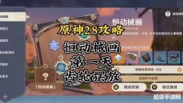 原神恒动械画攻略第三天