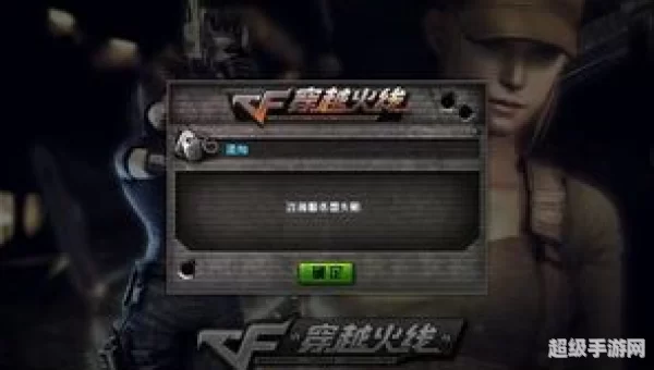 穿越火线安装不了