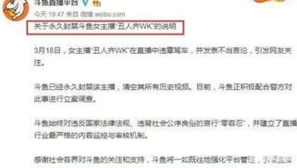 斗鱼封禁丑人齐