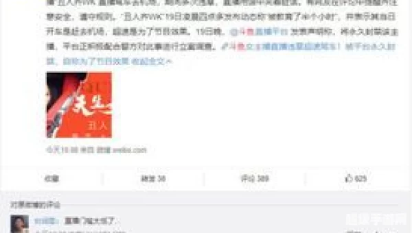 斗鱼封禁丑人齐