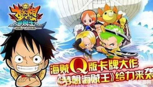 梦想海贼王攻略
