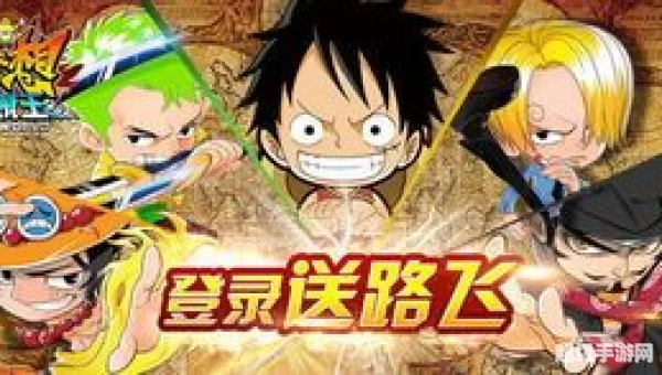 梦想海贼王攻略