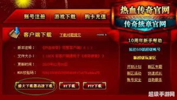 盛大传奇客户端下载完整版