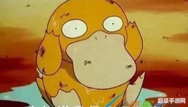 可达鸭是什么意思