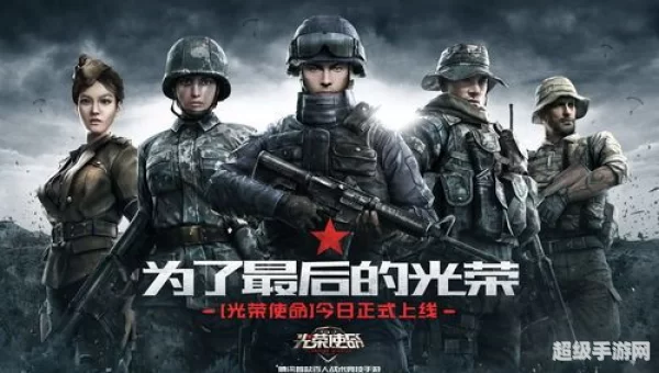光荣使命怎么下载