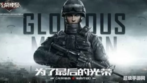 光荣使命怎么下载