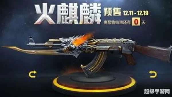 穿越火线cf火麒麟