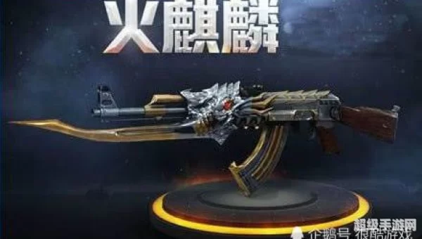穿越火线cf火麒麟