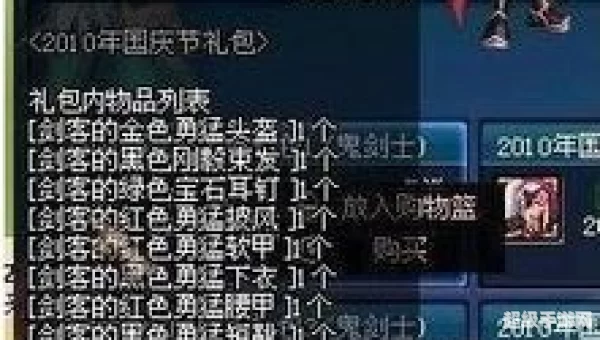 dnf2010国庆礼包