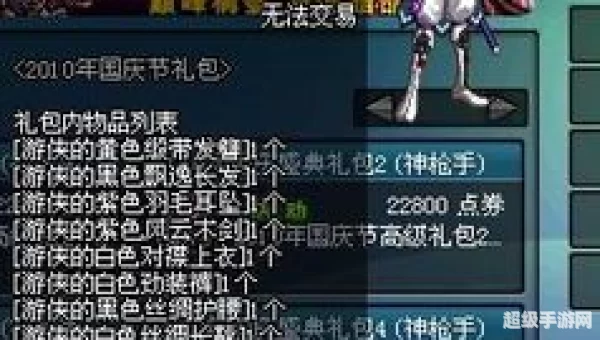 dnf2010国庆礼包