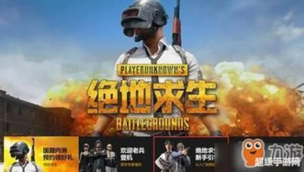国服绝地求生官网