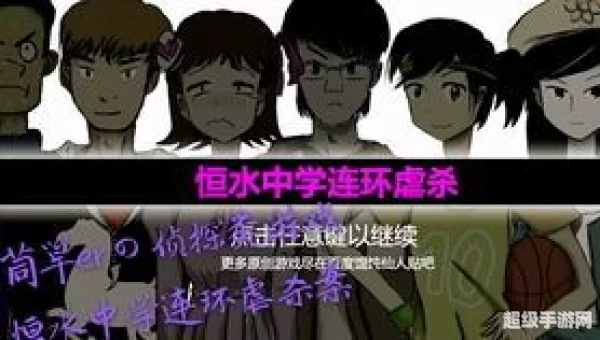 恒水中学连环虐杀