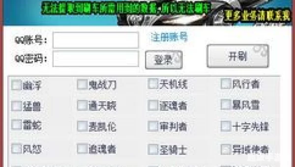 qq飞车刷车软件