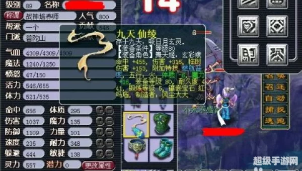 梦幻西游普陀山加点