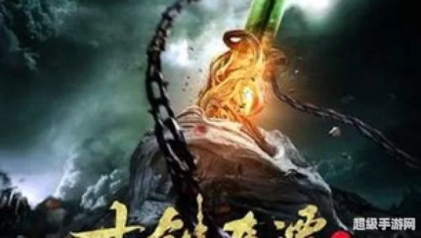 古剑奇谭2结局