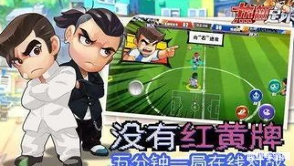 热血足球