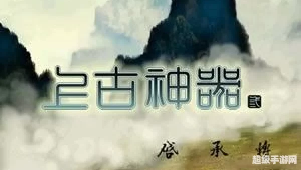 上古神器三完全版