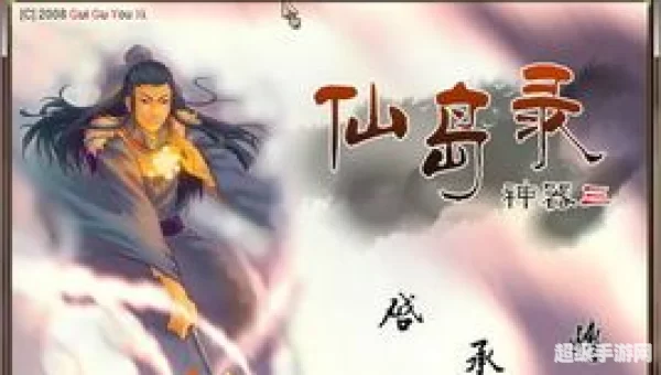 上古神器三完全版